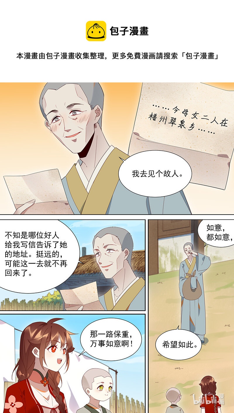 百妖谱司府篇免费观看漫画,110 如意如愿1图