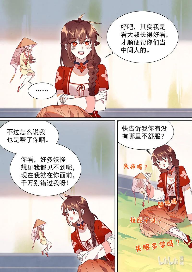 百妖谱桃夭漫画,101 妖怪里的异类2图