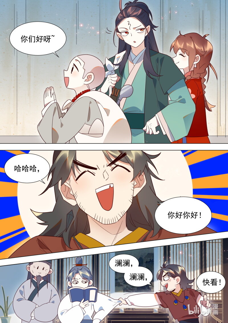 百妖谱4司府篇漫画,130 尴尬的会面1图