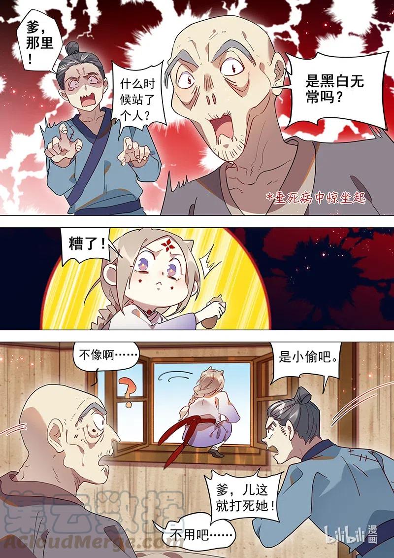 百妖谱4司府篇漫画,083 母亲非常弱1图