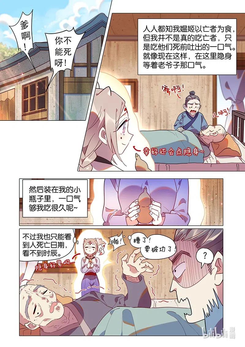 百妖谱4司府篇漫画,083 母亲非常弱2图