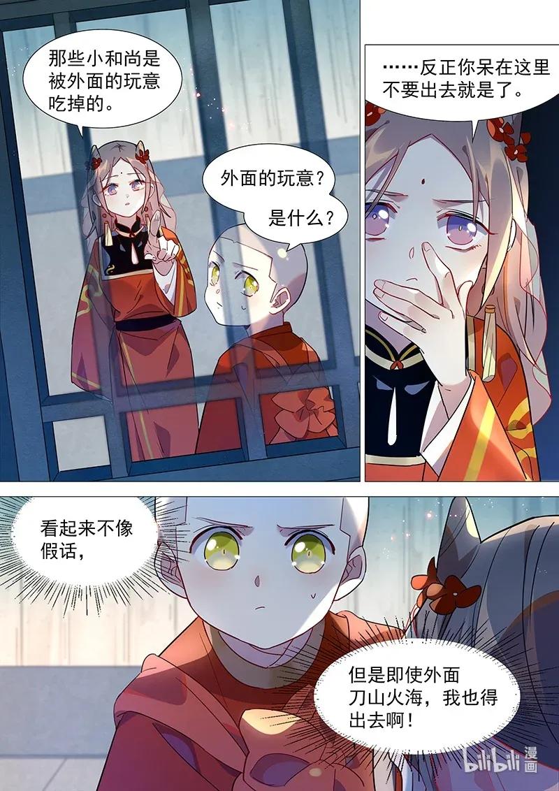 百妖谱桃夭漫画,072 我可是和尚2图