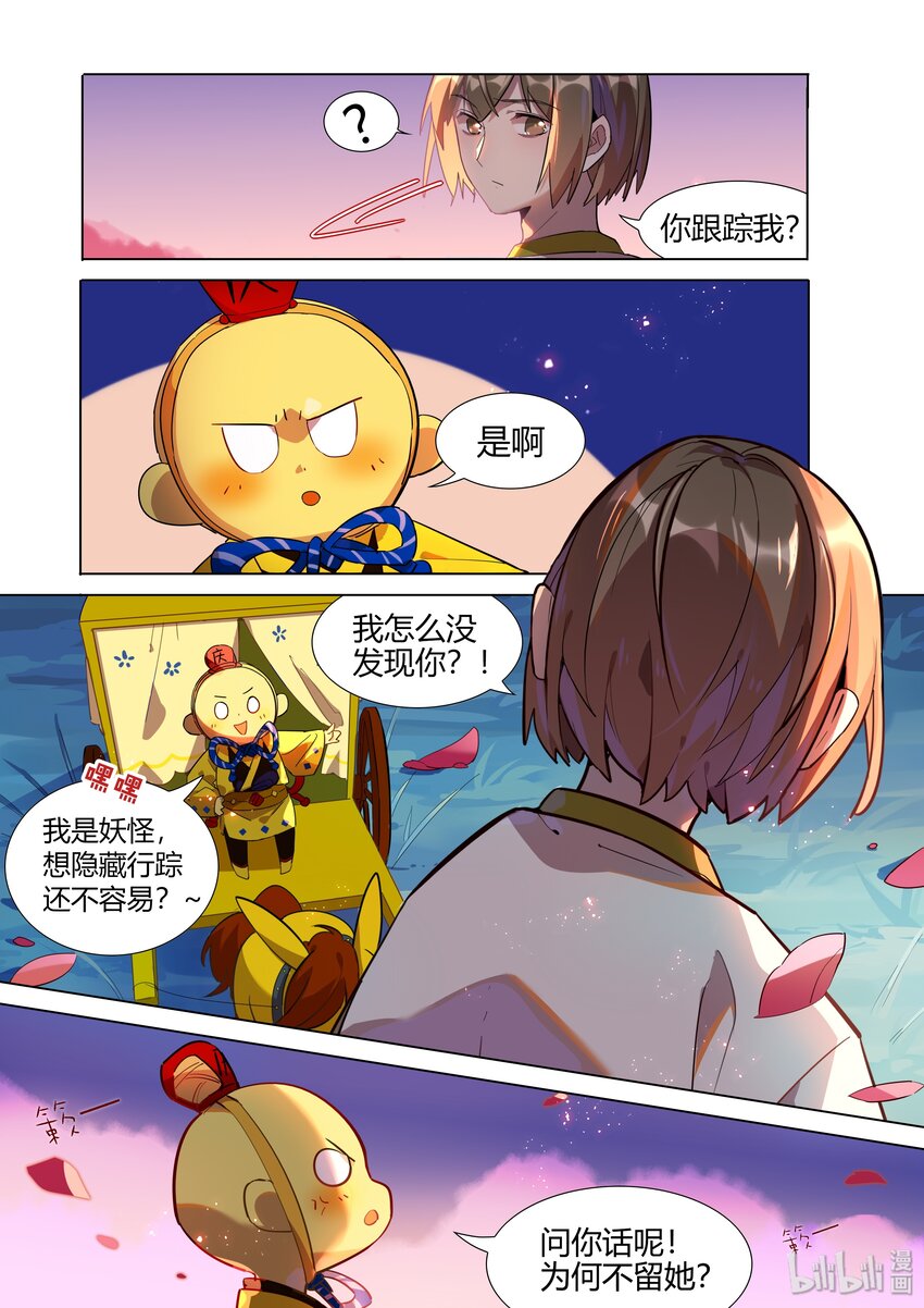 百妖谱4司府篇漫画,026 找我呀1图