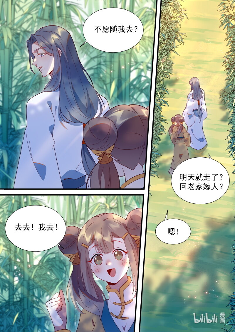 百妖谱京师篇抖音漫画,117 清梦河边的美梦2图