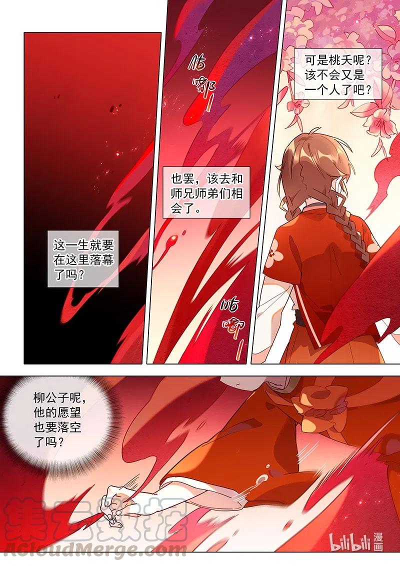 百妖谱漫画,080 别离1图