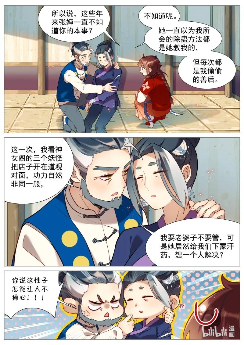 百妖谱全集解说漫画,050 解药2图