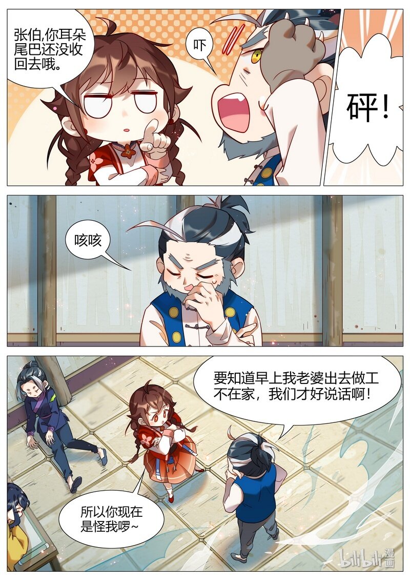 百妖谱京师篇抖音漫画,047 老伯非老伯 下1图