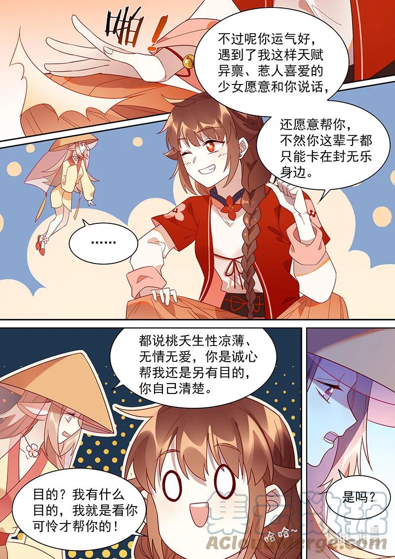 百妖谱桃夭漫画,101 妖怪里的异类1图