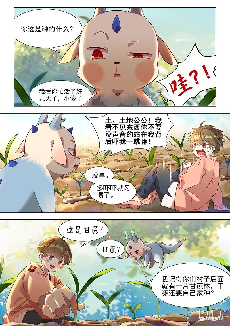 百妖谱第三季在线观看全集免费播放漫画,035 甘蔗2图