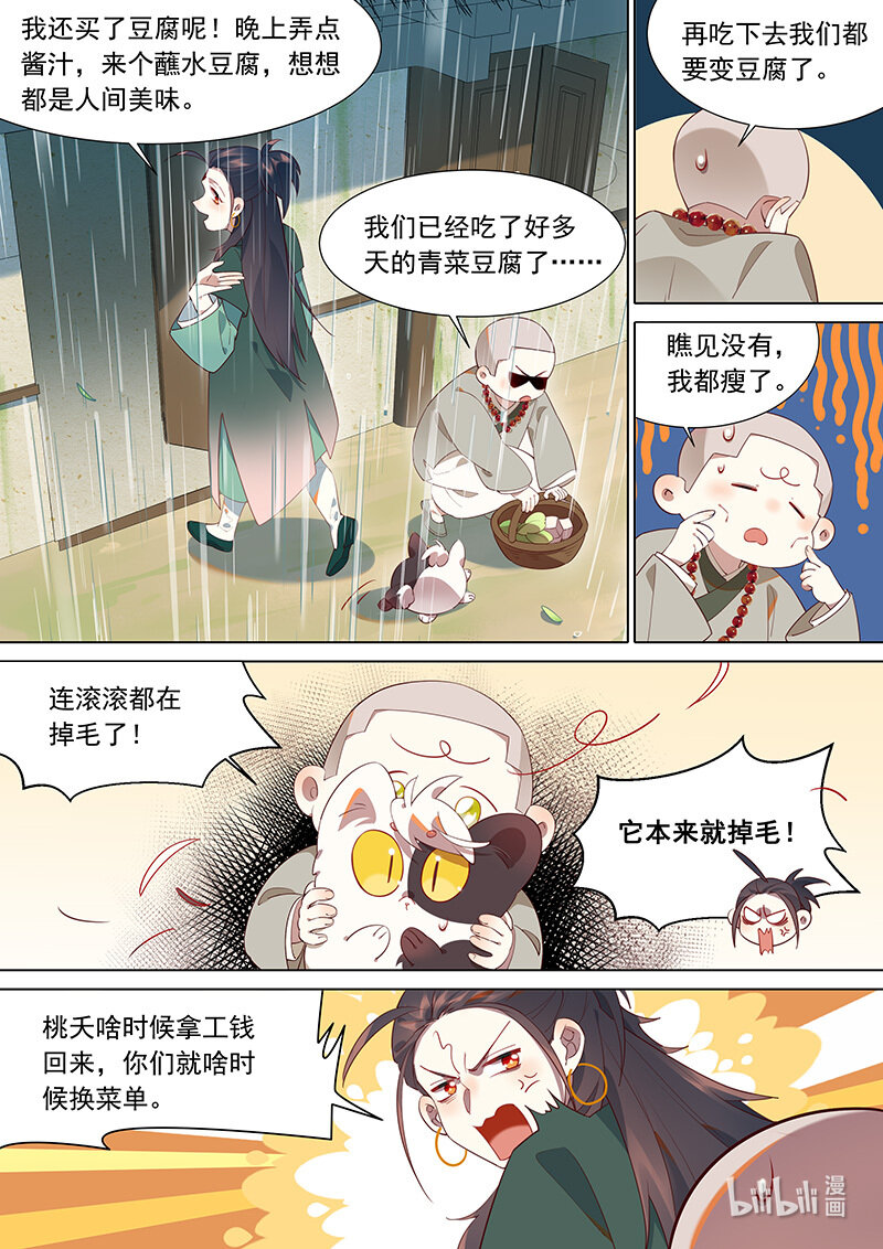 百妖谱桃夭的官配是谁漫画,119 虚耗篇2图