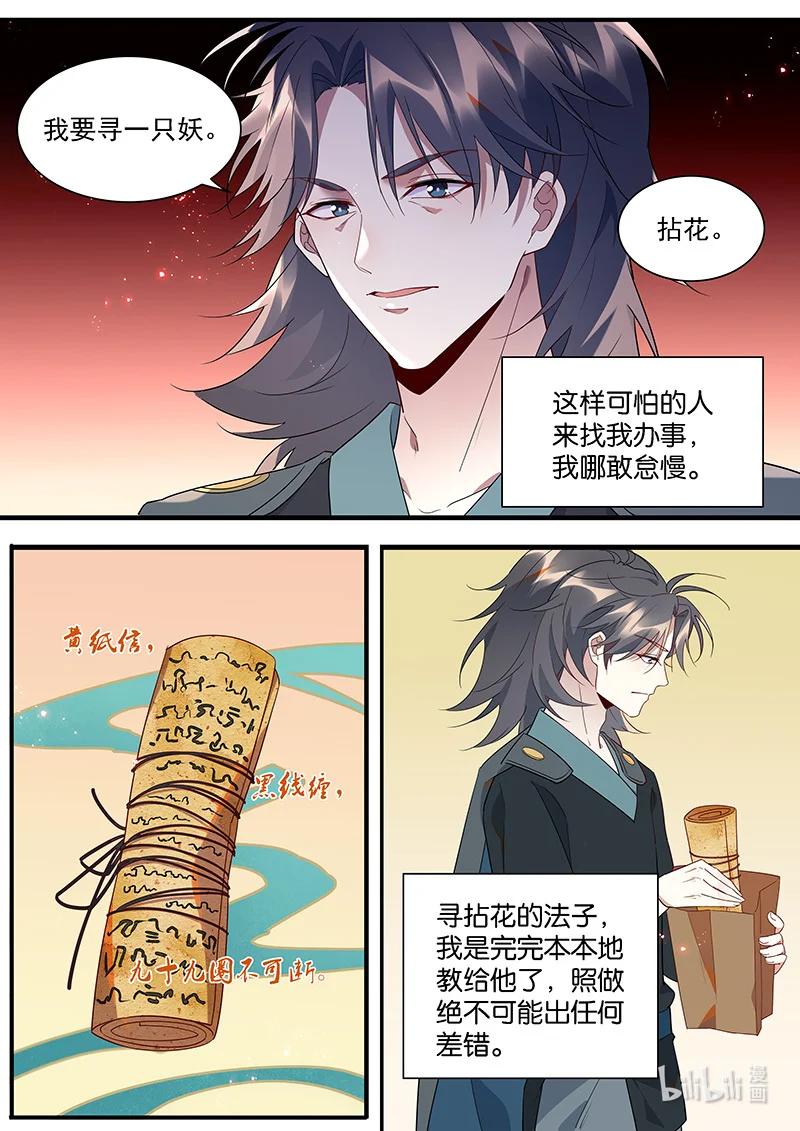 百妖谱司府篇免费观看漫画,094 我要寻一只妖2图