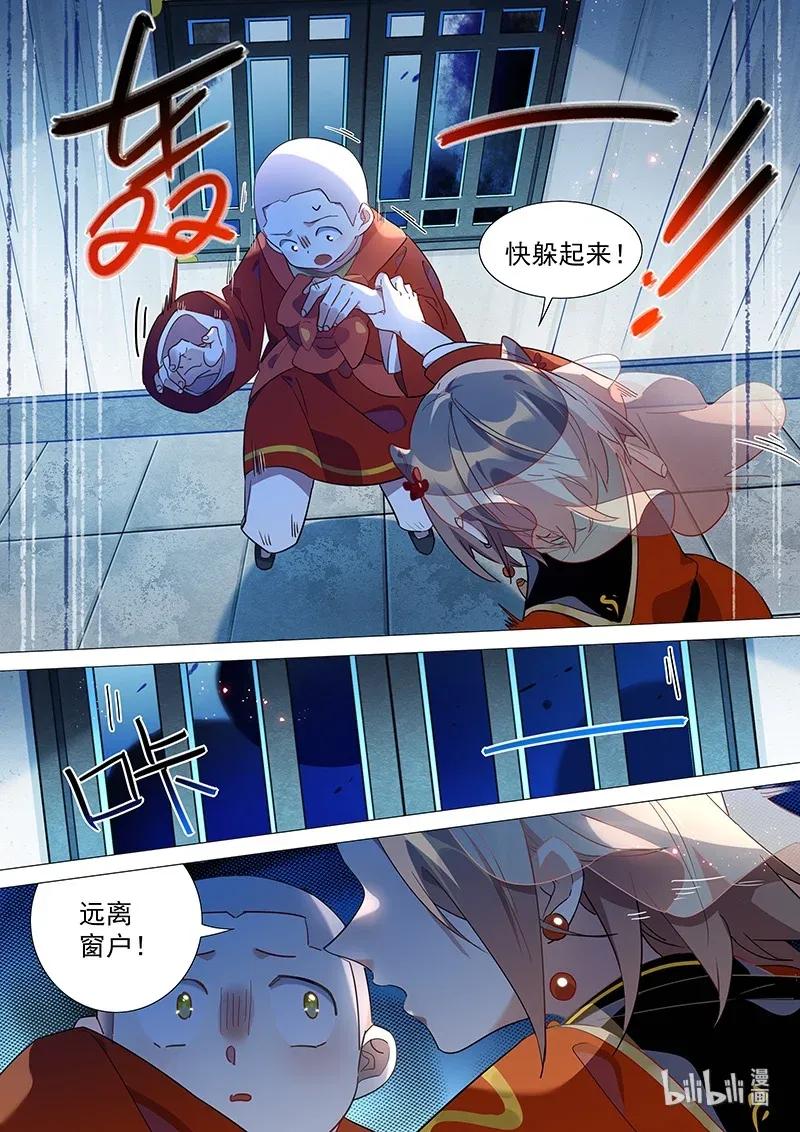 百妖谱5小说漫画,073 山海小姐好香啊2图