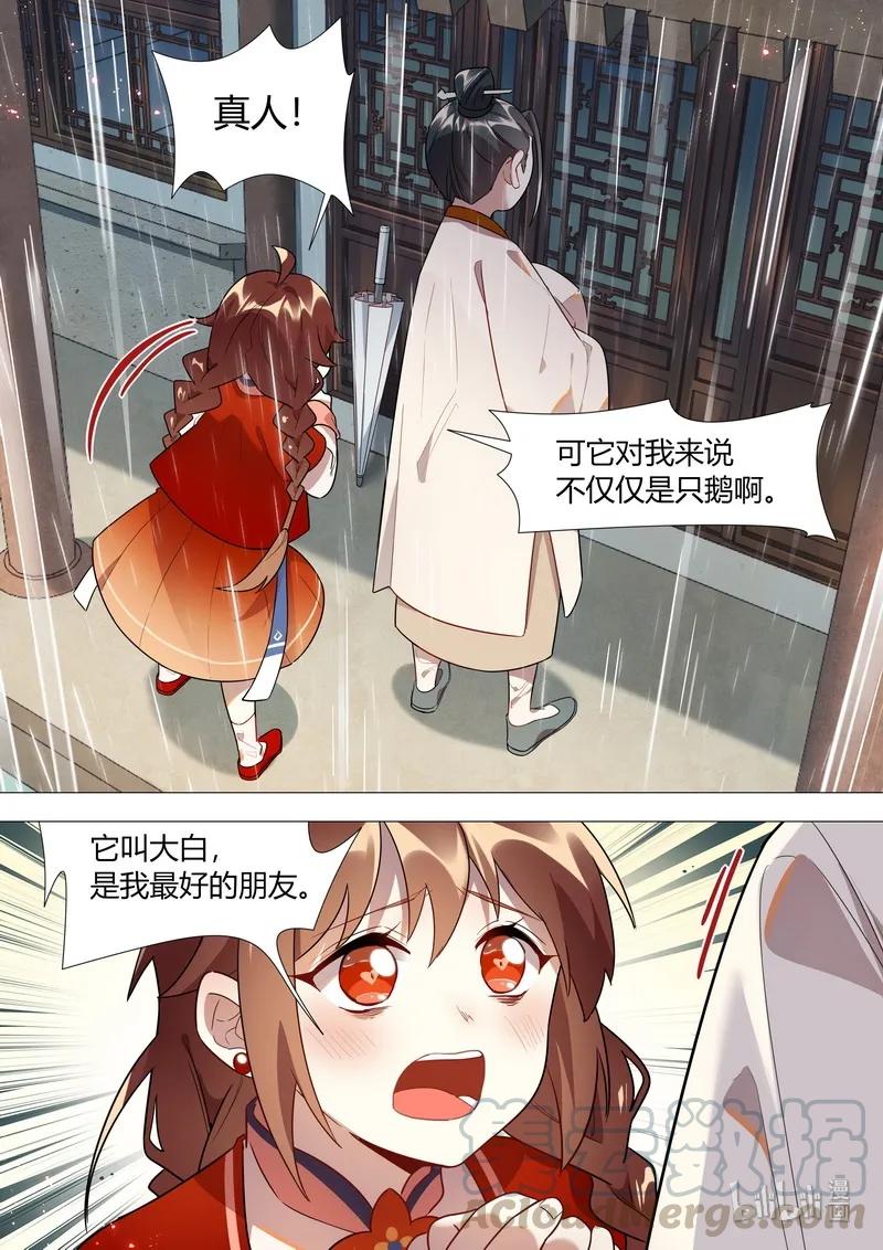 百妖谱司府篇免费观看漫画,057 真人和小白1图