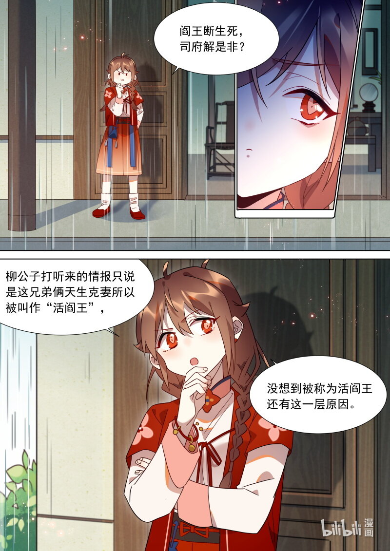 百妖谱全集解说漫画,120阎王断生死2图