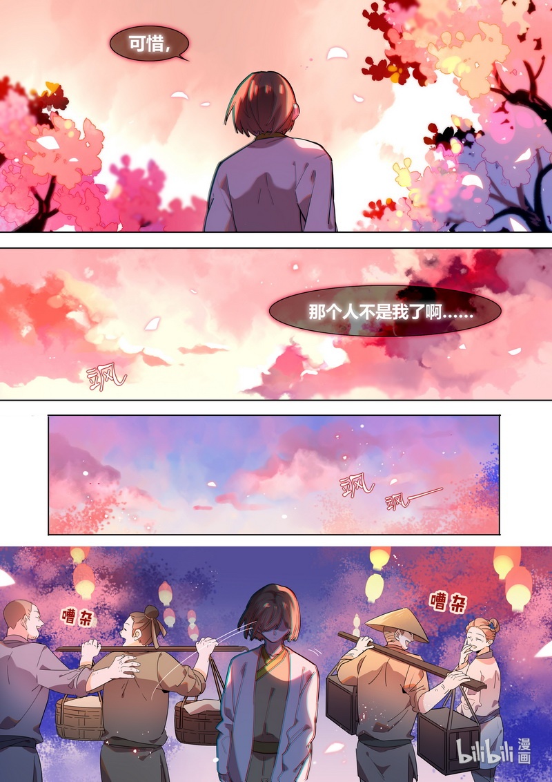 百妖谱第二季12集免费完整版漫画,025 桃花雨1图