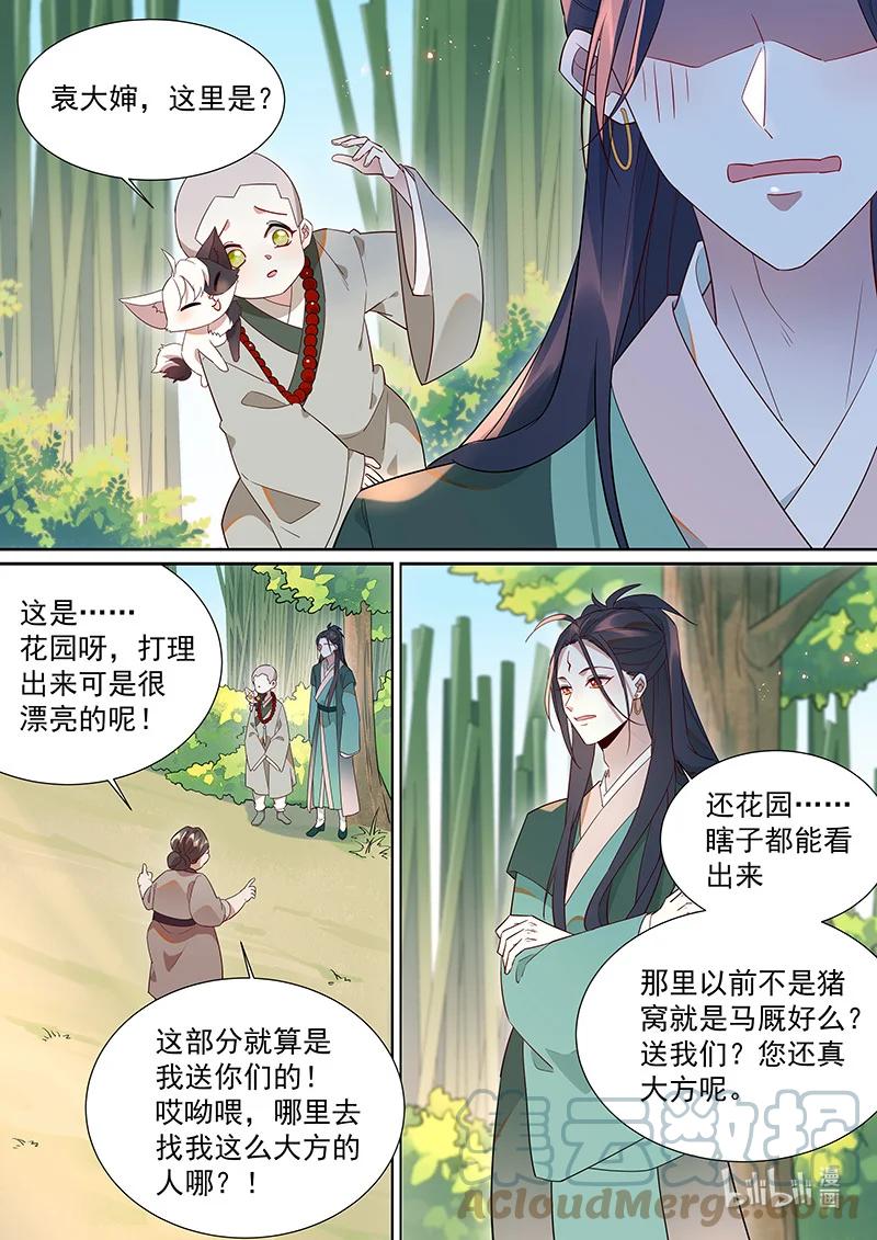 百妖谱第二季12集免费完整版漫画,102 非非篇1图