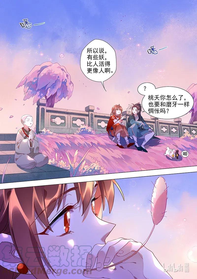 百妖谱第二季12集免费完整版漫画,089 山水自在2图