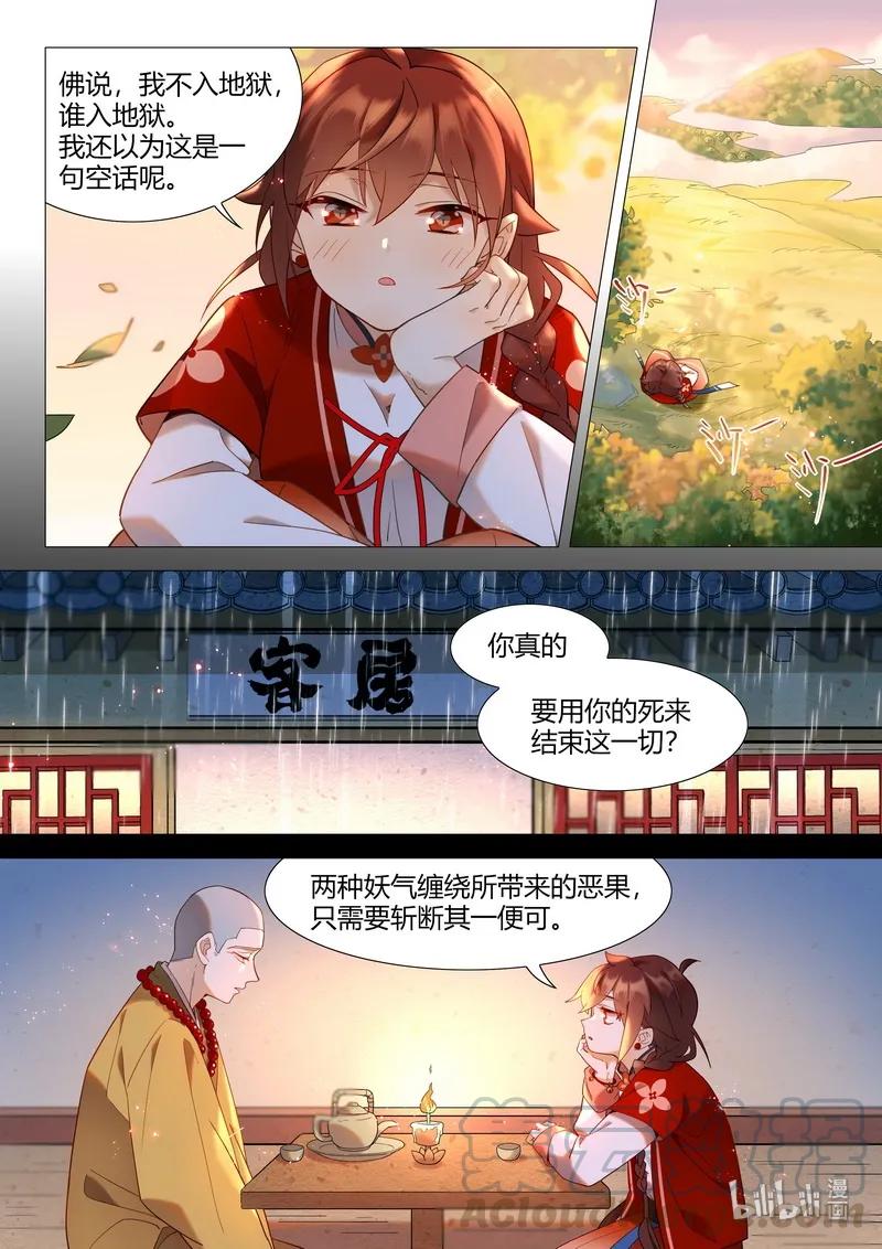 百妖谱4司府篇漫画,063 披着袈裟的妖1图