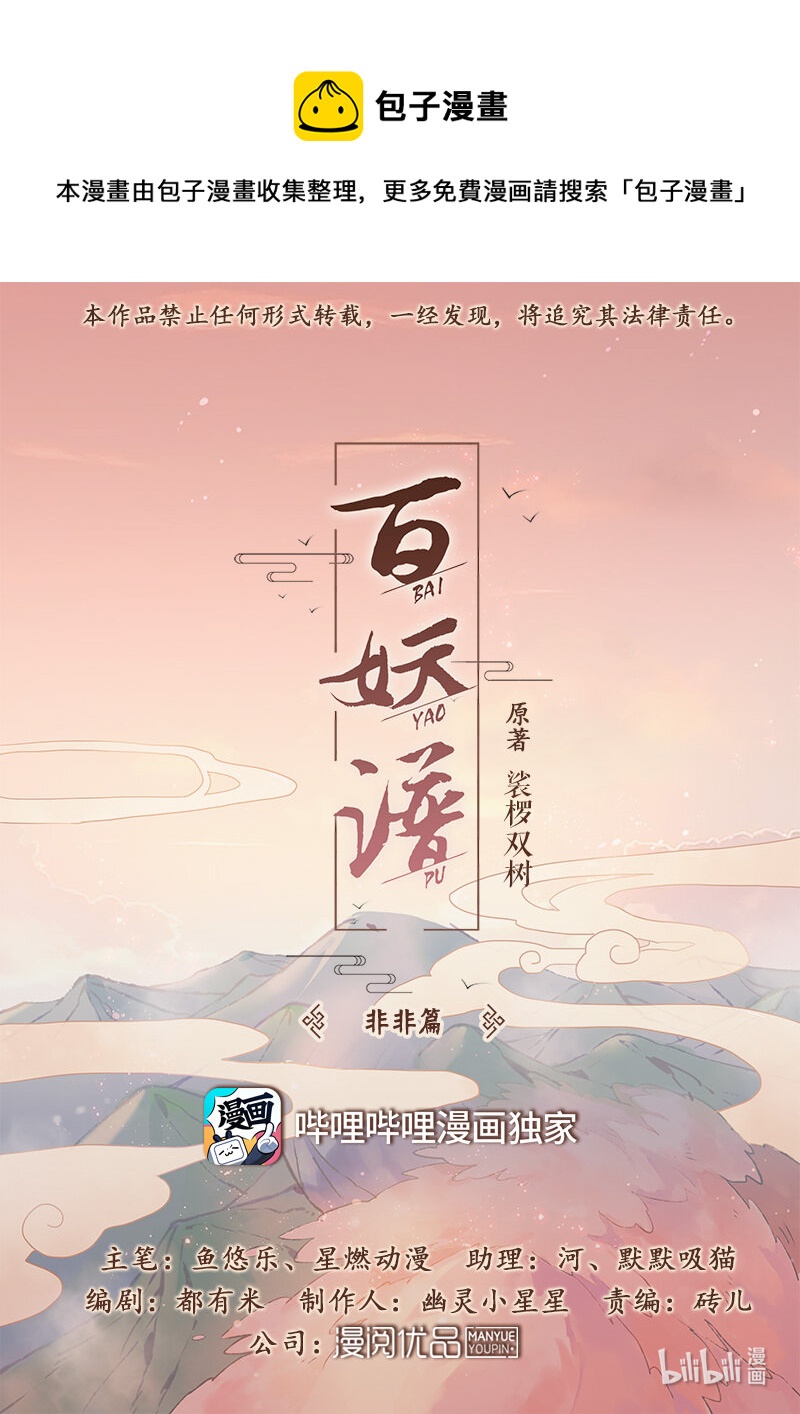 百妖谱京师篇抖音漫画,106 我不是很懂人类1图