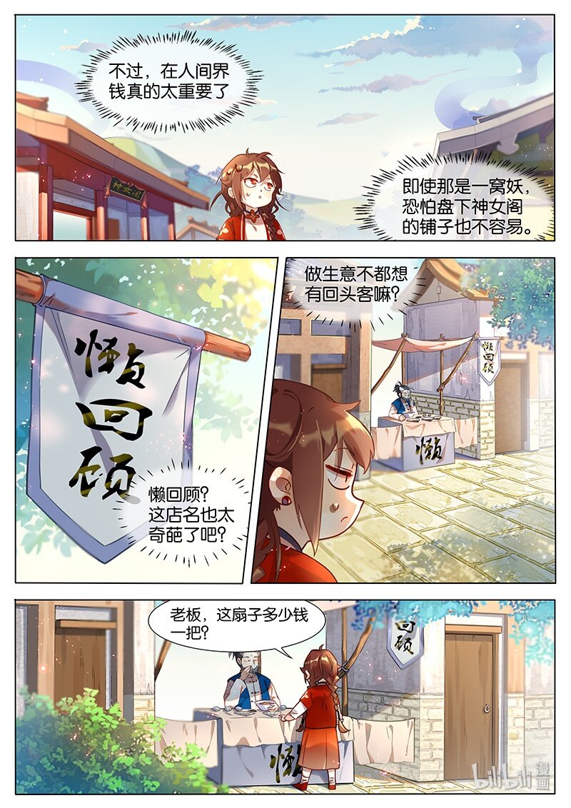 百妖谱第二季12集免费完整版漫画,042 懒回顾？2图