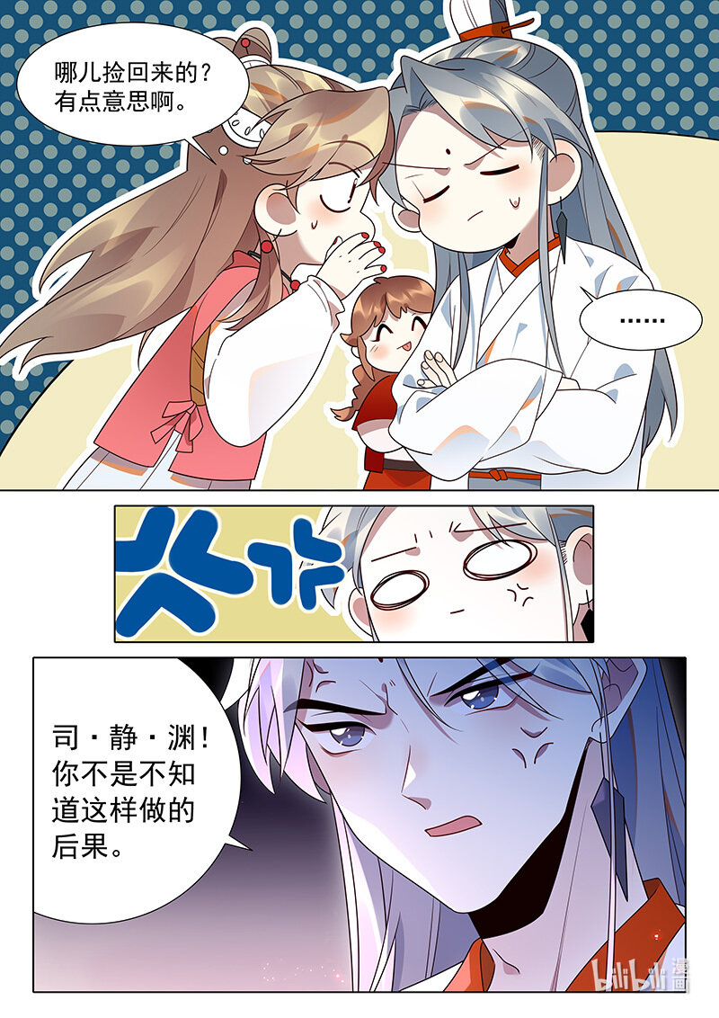 百妖谱司府篇免费观看漫画,128 大夫的天分2图