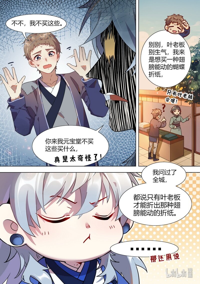 百妖谱4司府篇漫画,012 神秘买家1图