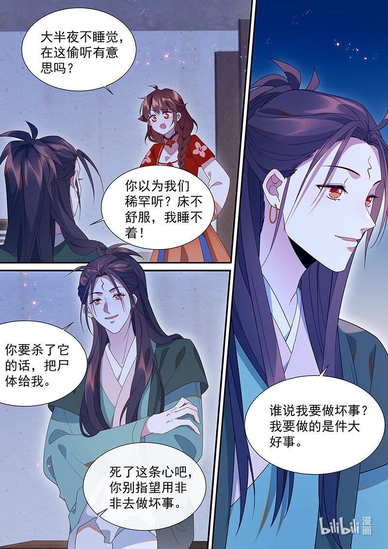 百妖谱司府篇免费观看漫画,110 如意如愿1图