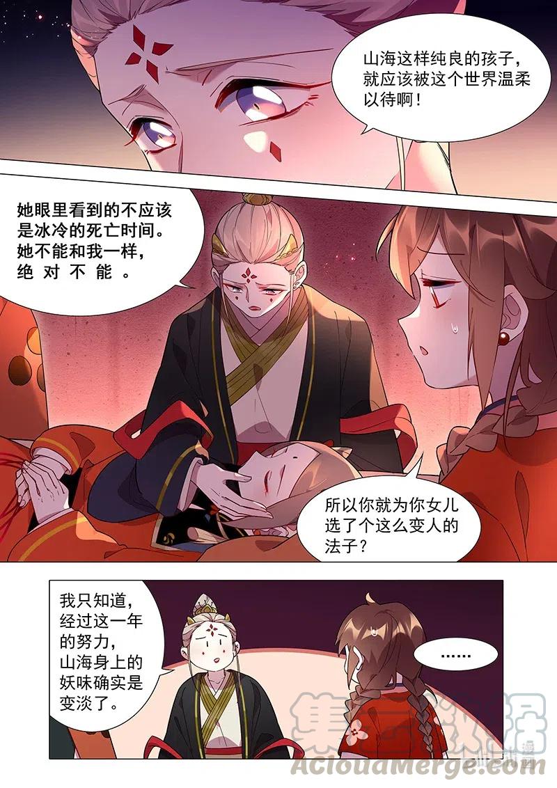 百妖谱第二季12集免费完整版漫画,077 娘的心意1图