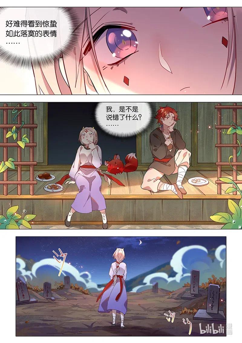 百妖谱4司府篇漫画,084 惊蛰这个人1图