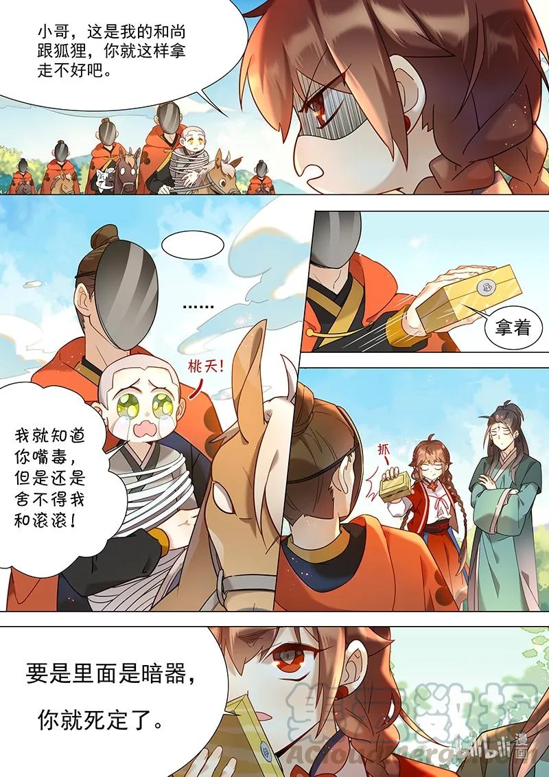 百妖谱京师篇抖音漫画,054 磨牙被劫1图