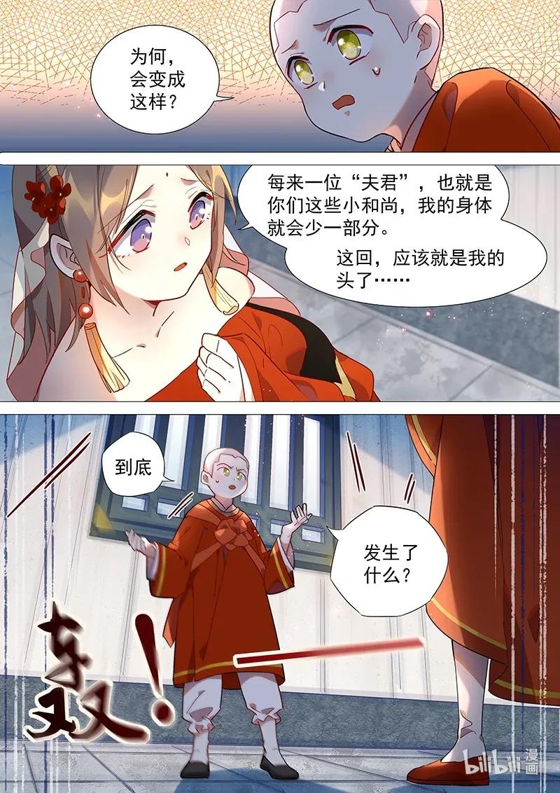 百妖谱5小说漫画,073 山海小姐好香啊1图