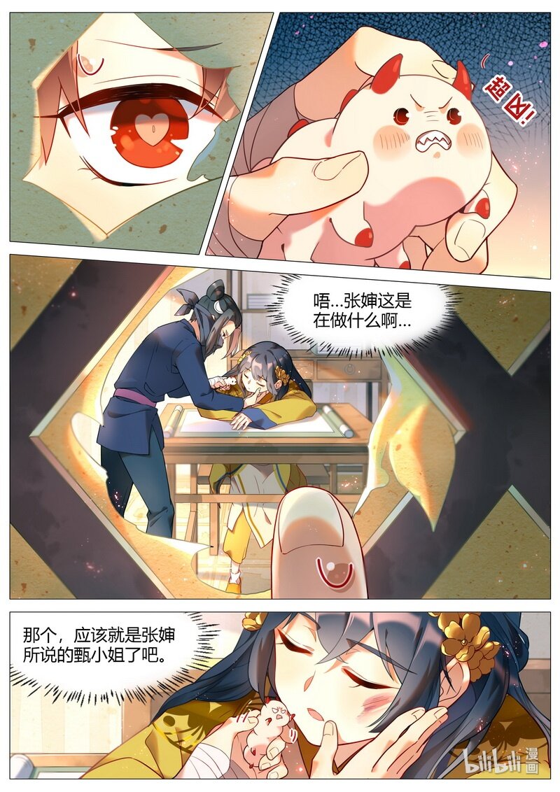 百妖谱讲的是什么内容漫画,044 神女非神女 上2图