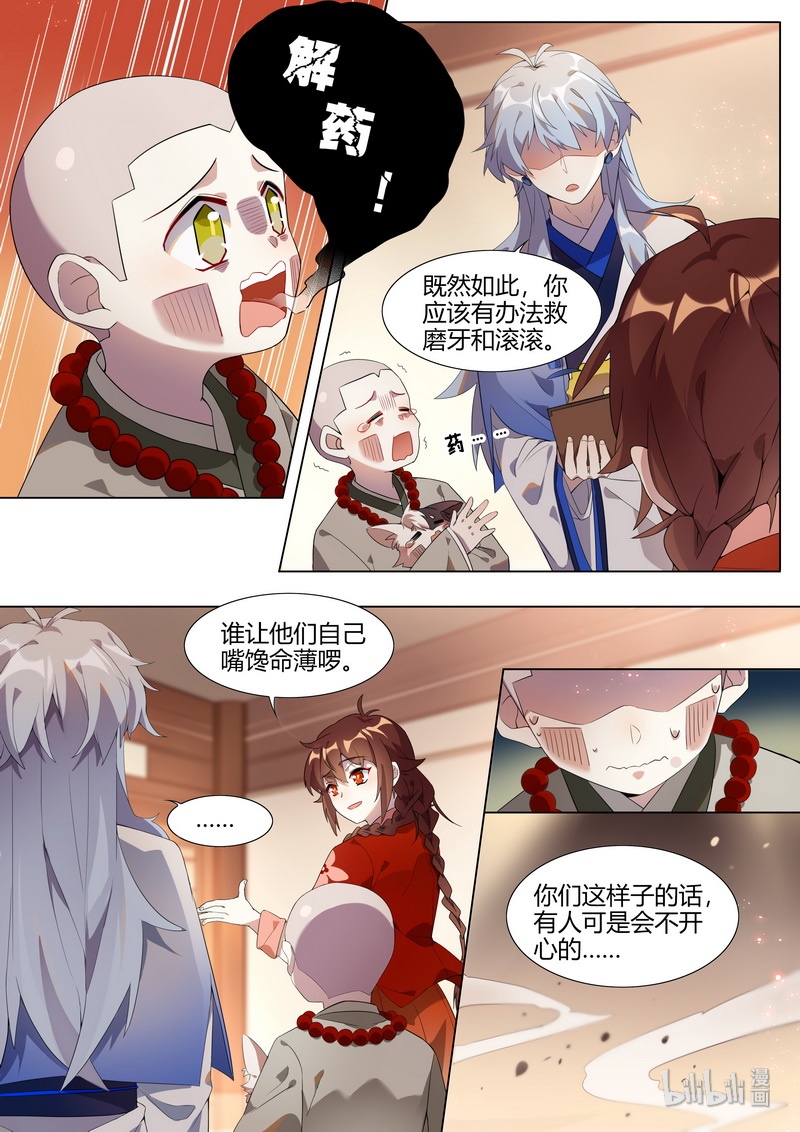 百妖谱壁纸漫画,020 妖怪也无法逃离 下1图