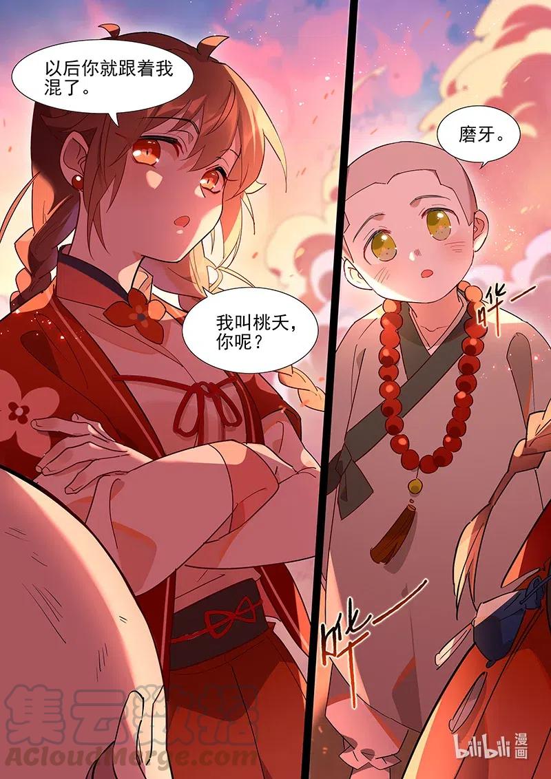 百妖谱桃夭漫画,078 小小磨牙1图