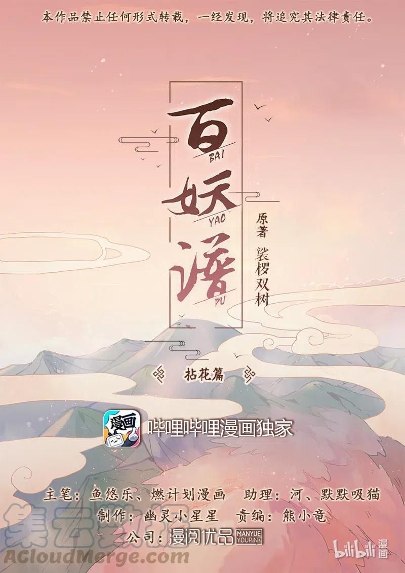 百妖谱京师篇抖音漫画,090 拈花篇1图