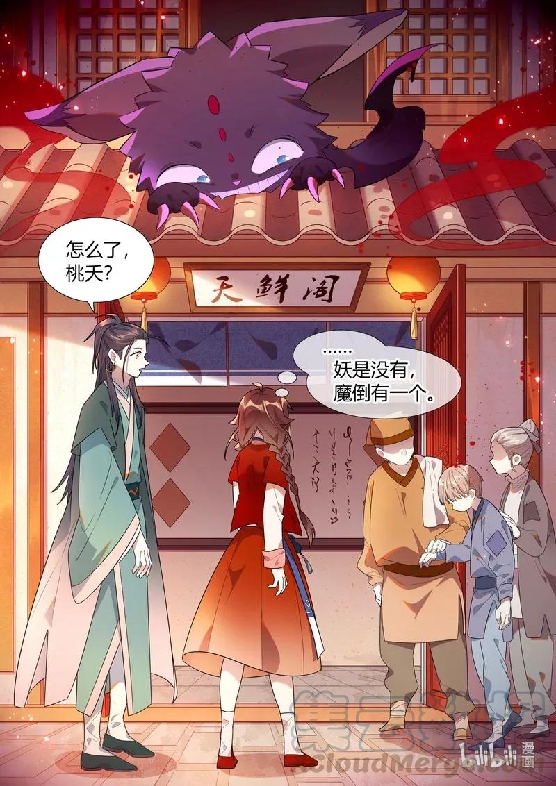 百妖谱壁纸漫画,066 干净至极1图