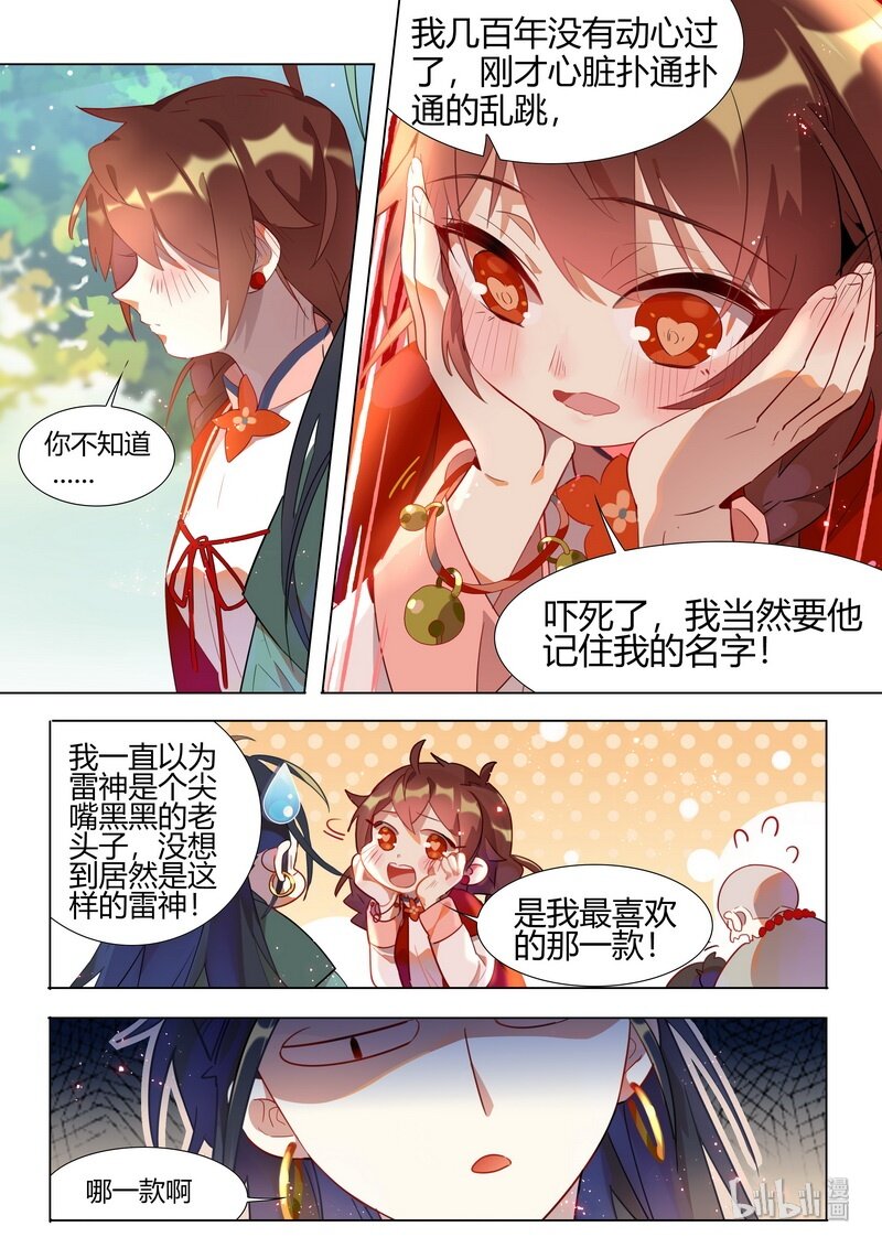 百妖谱全集解说漫画,039 雷神 下2图