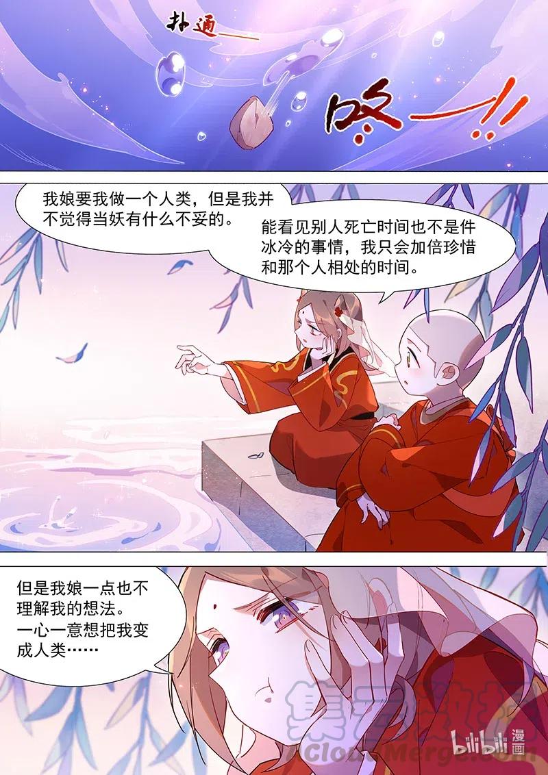 百妖谱第二季12集免费完整版漫画,077 娘的心意1图