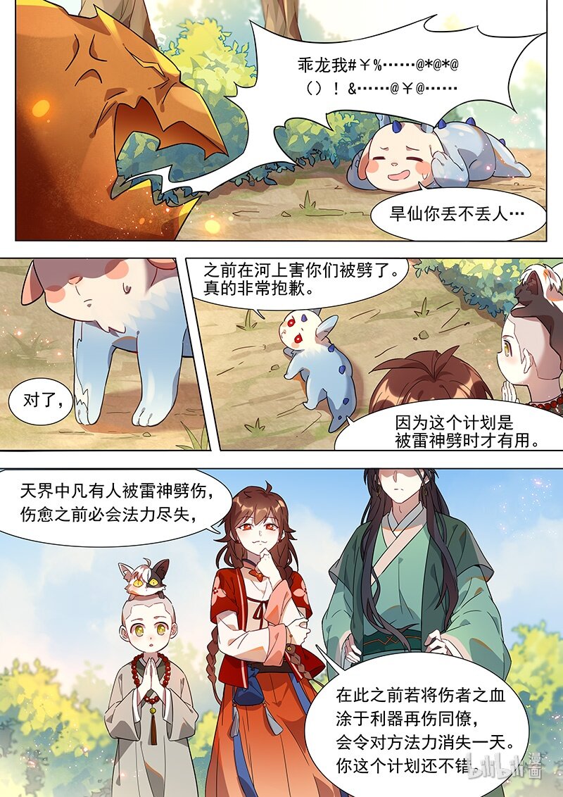 百妖谱4司府篇漫画,037 对决1图