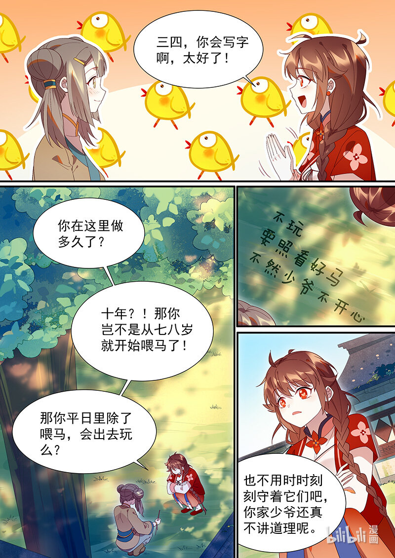 百妖谱桃夭漫画,113 这个模样好熟悉2图