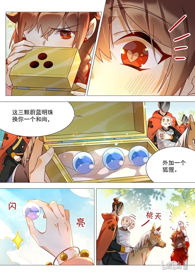 百妖谱京师篇抖音漫画,054 磨牙被劫2图