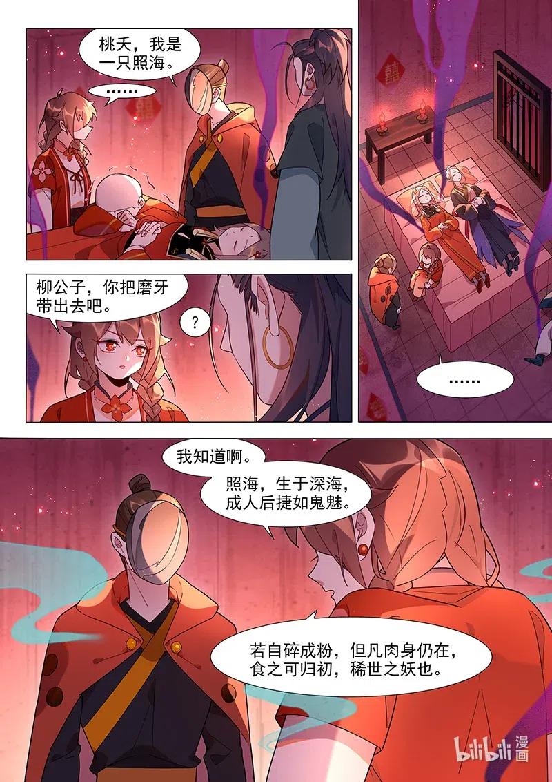 百妖谱司府篇免费观看漫画,088 照海2图