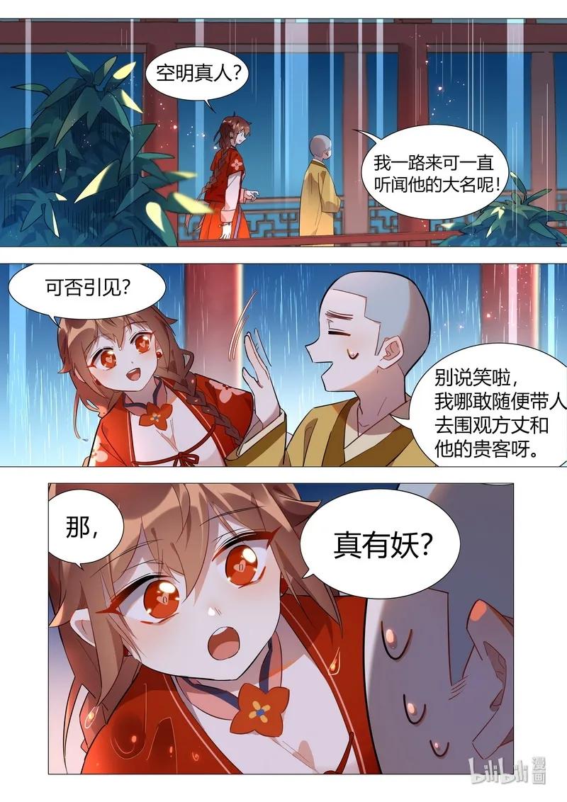 百妖谱壁纸漫画,055 觉悔师叔2图