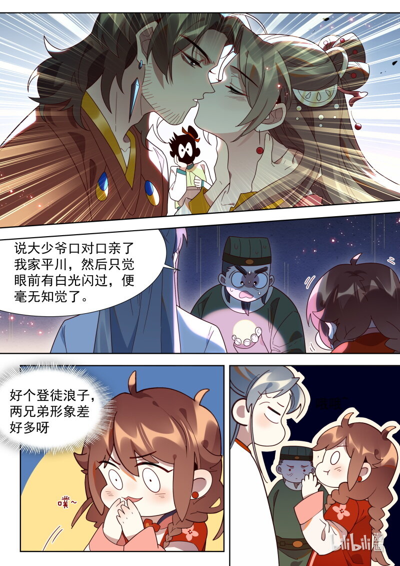 百妖谱京师篇抖音漫画,125 约定2图