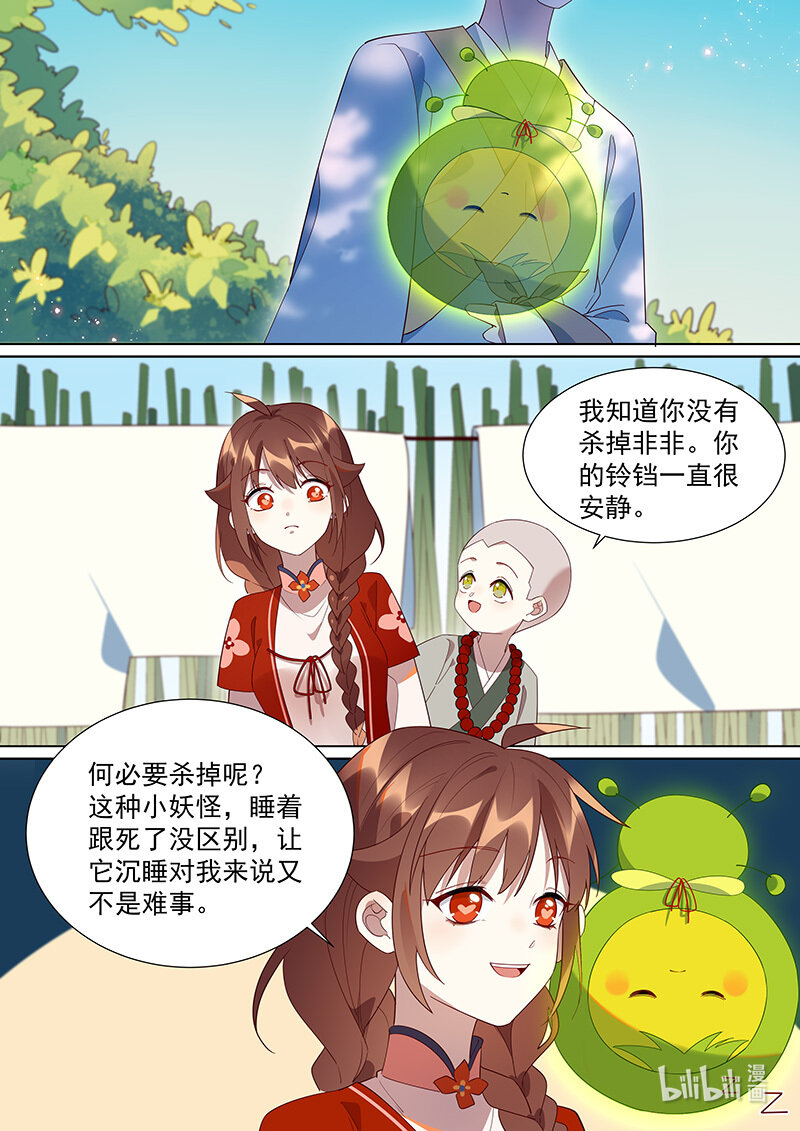 百妖谱司府篇免费观看漫画,110 如意如愿1图