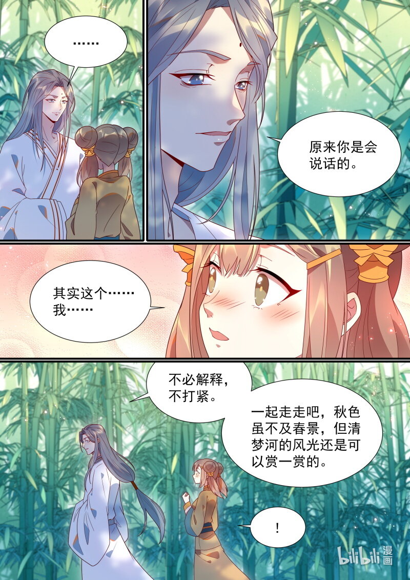 百妖谱京师篇抖音漫画,117 清梦河边的美梦1图