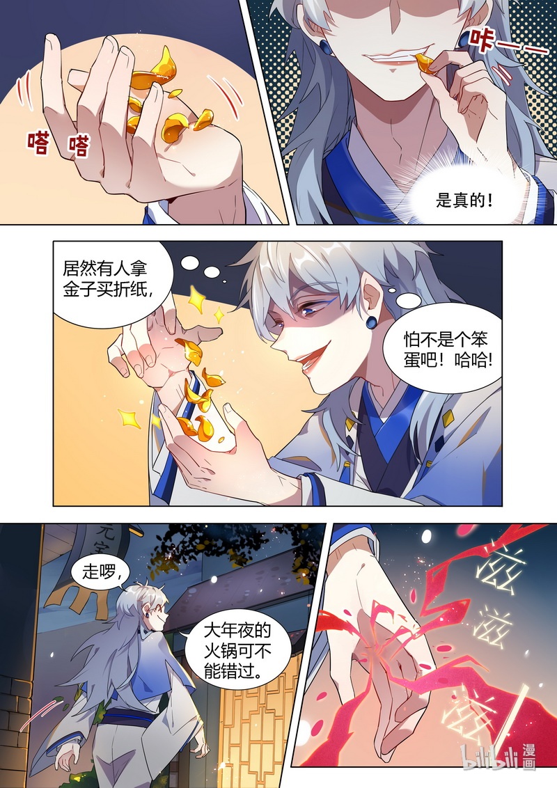 百妖谱桃夭漫画,012 神秘买家1图