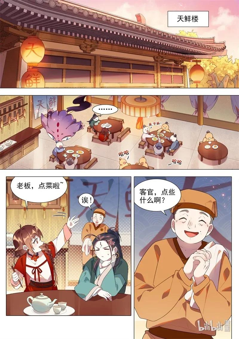 百妖谱桃夭的真实身份漫画,067 天仙阁病魔2图