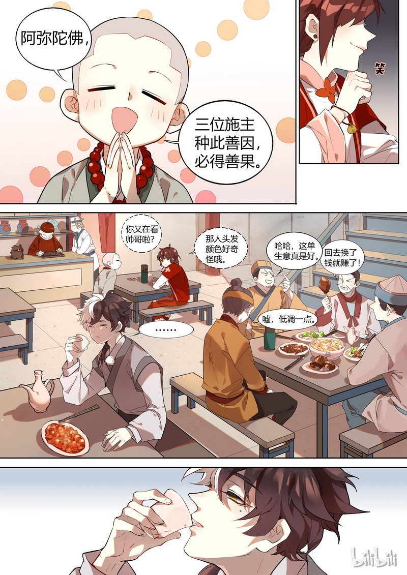 百妖谱4司府篇漫画,001 灰狐篇1图