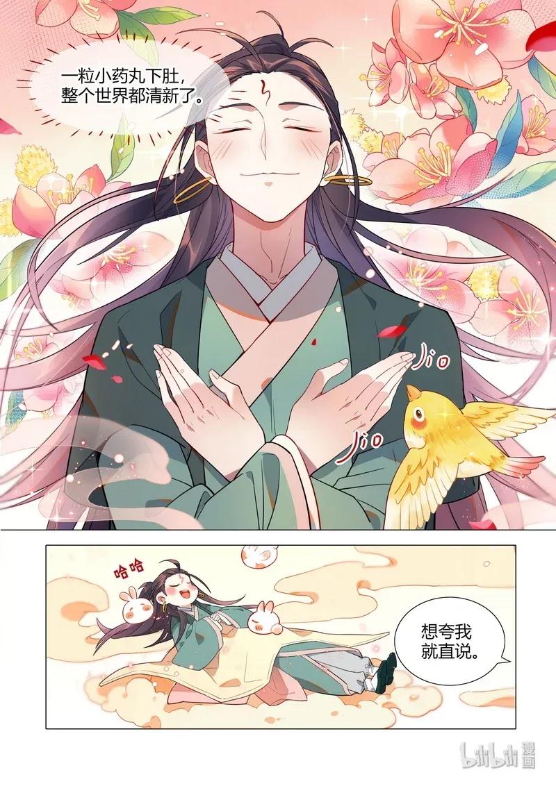 百妖谱5小说漫画,065 温府香气2图